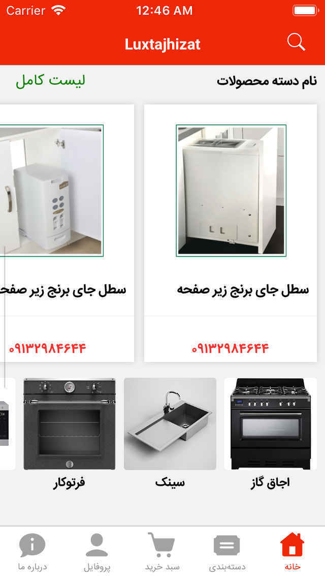Luxtajhizat