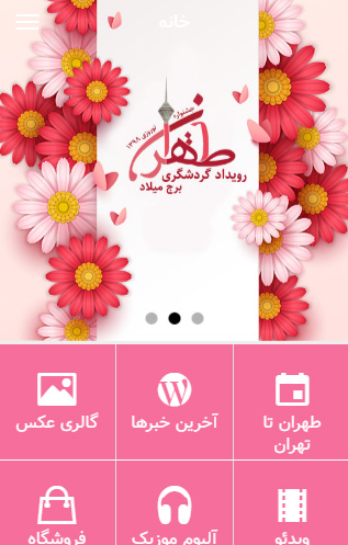 Tehran Ta Tehran