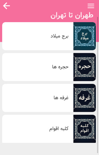 Tehran Ta Tehran