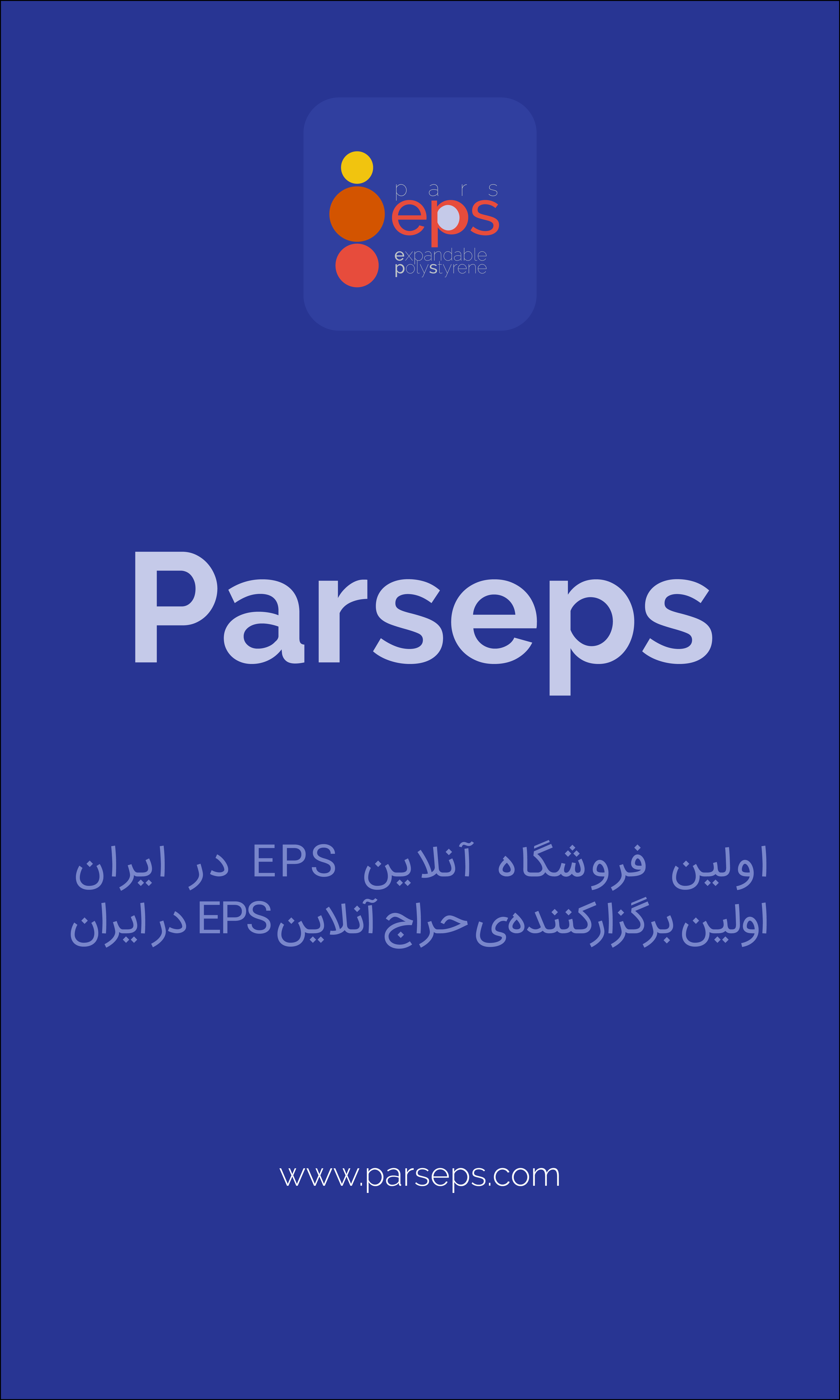 پارس EPS