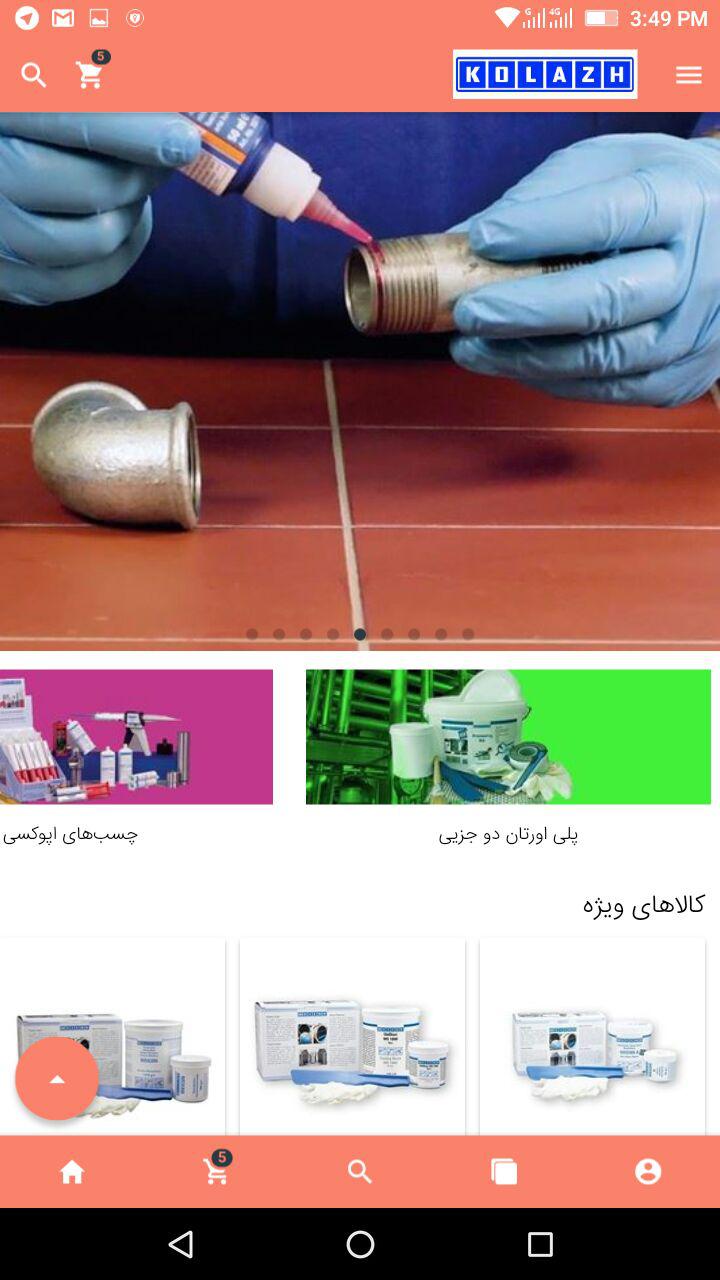 کلاژگستر