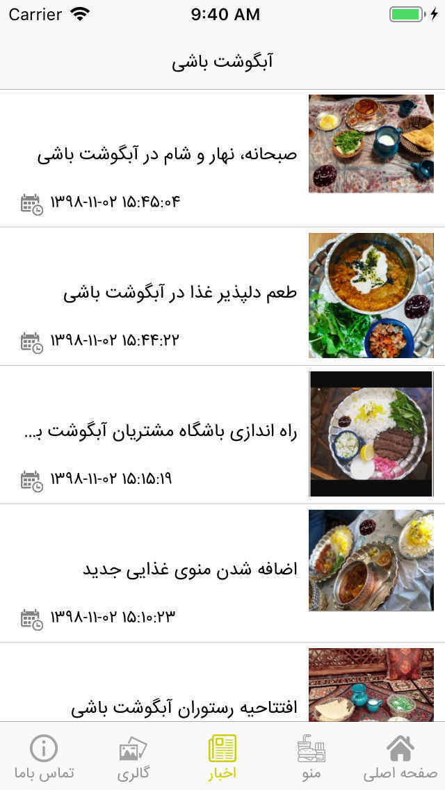 آبگوشت باشی