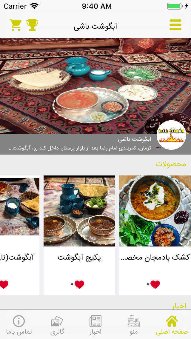 آبگوشت باشی