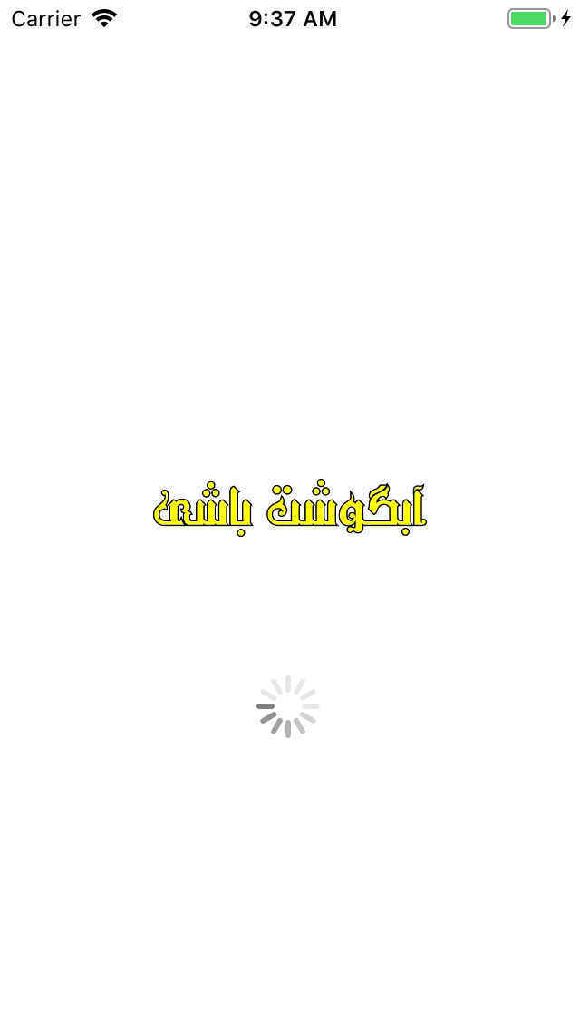 آبگوشت باشی
