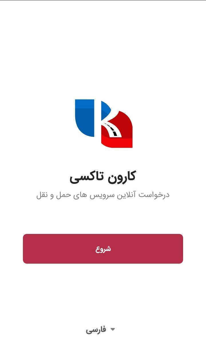 کارون تاکسی