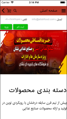 آتیش
