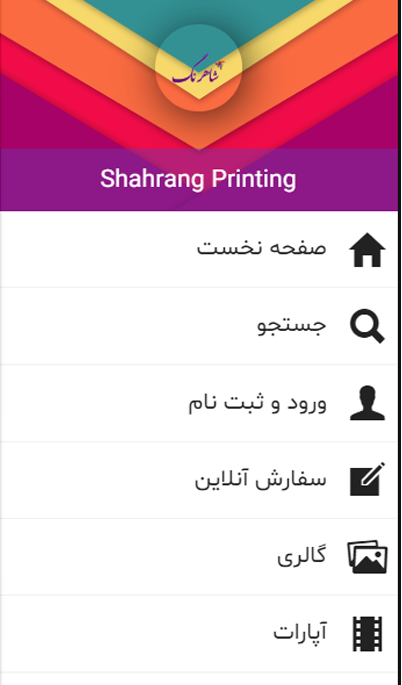 چاپ شاهرنگ