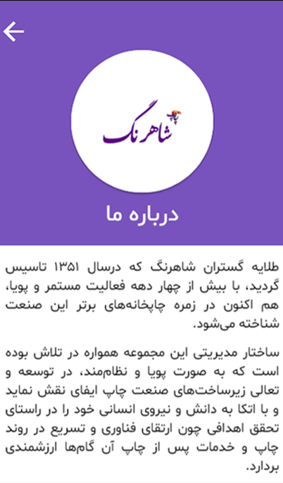 چاپ شاهرنگ