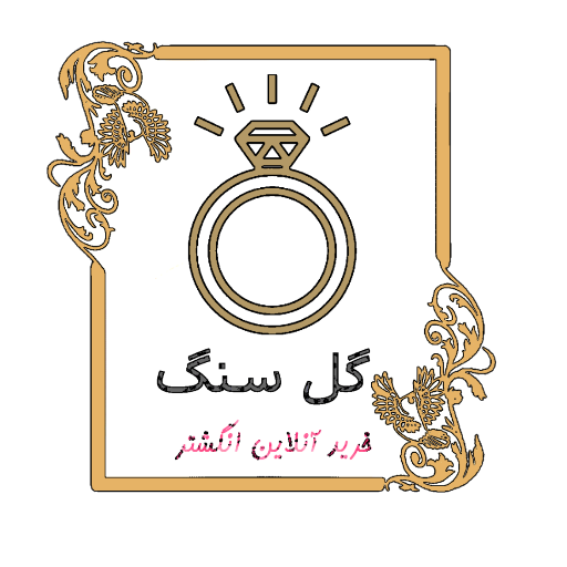 گل سنگ|فروشگاه آنلاین زیورآلات