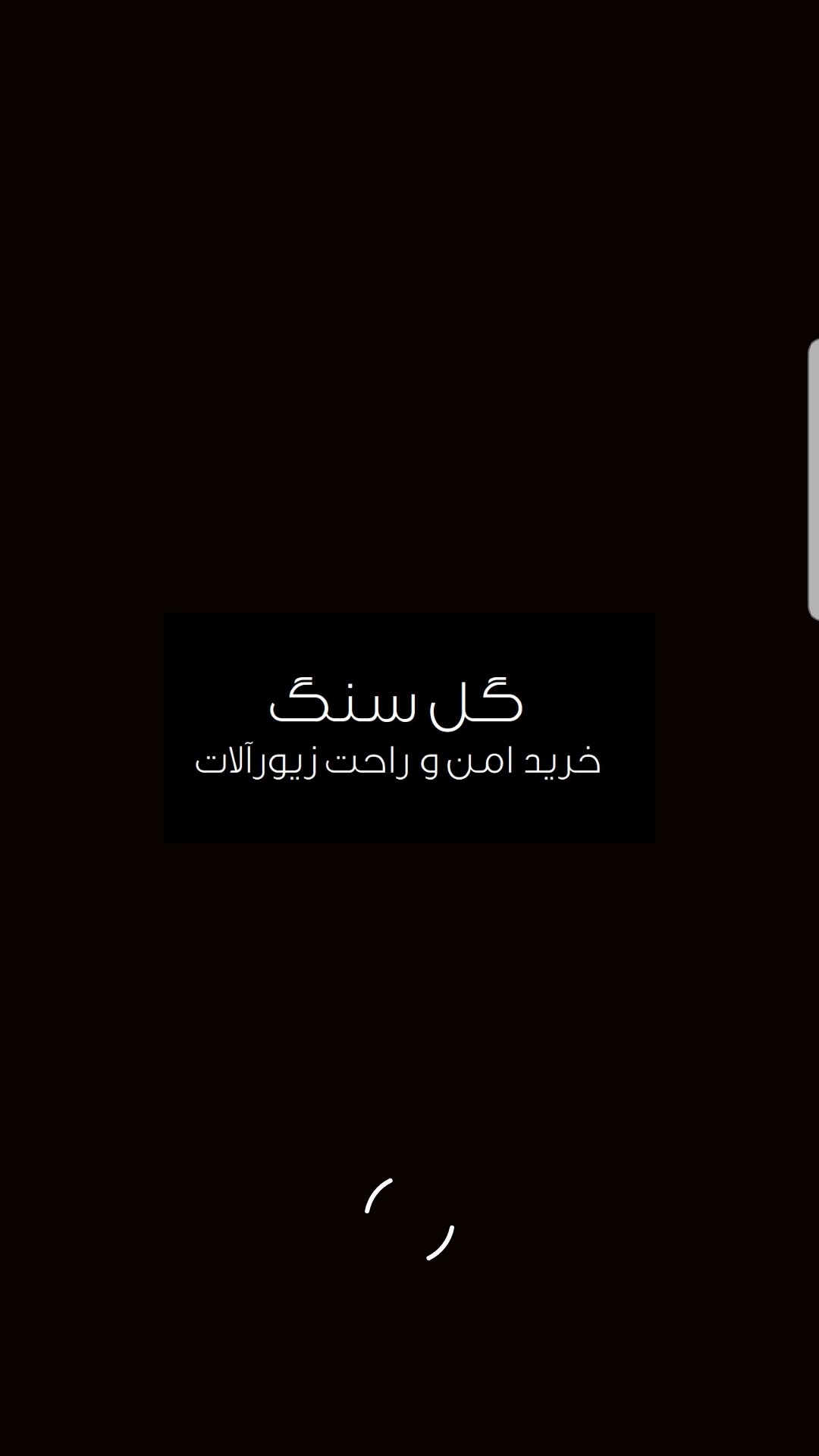 گل سنگ|فروشگاه آنلاین زیورآلات