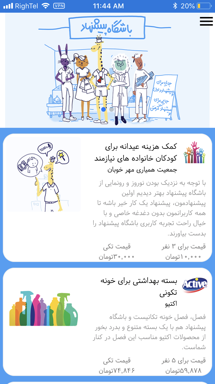 باشگاه پیشنهاد