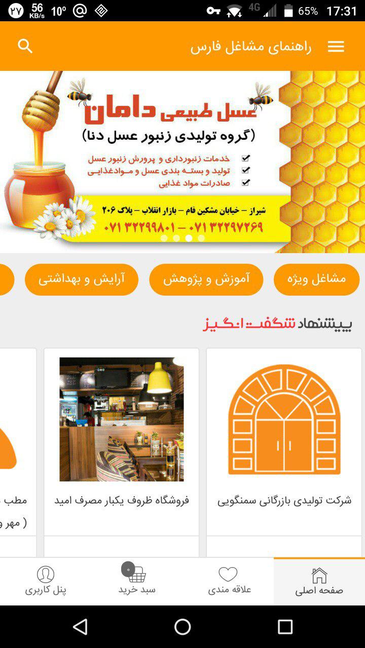 راهنمای مشاغل فارس
