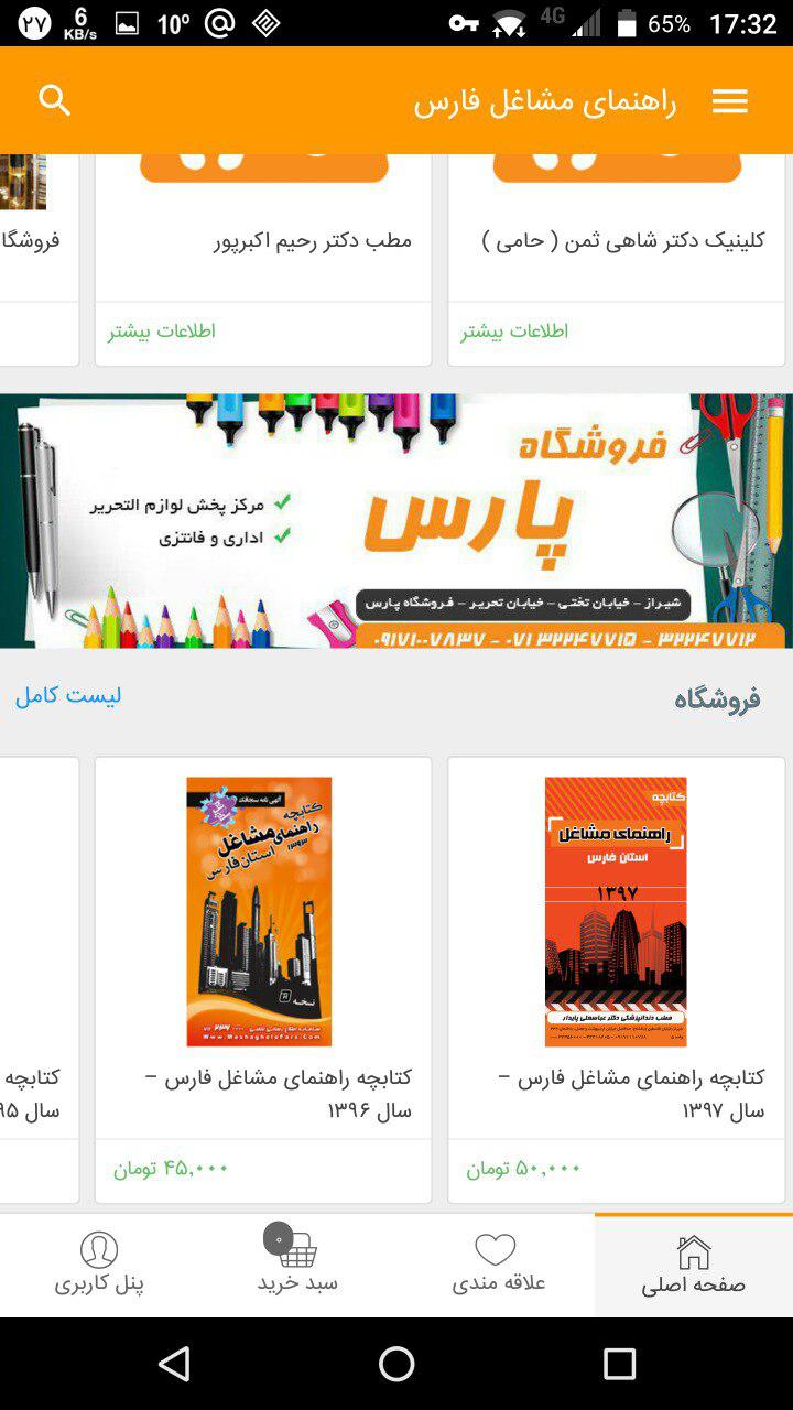 راهنمای مشاغل فارس