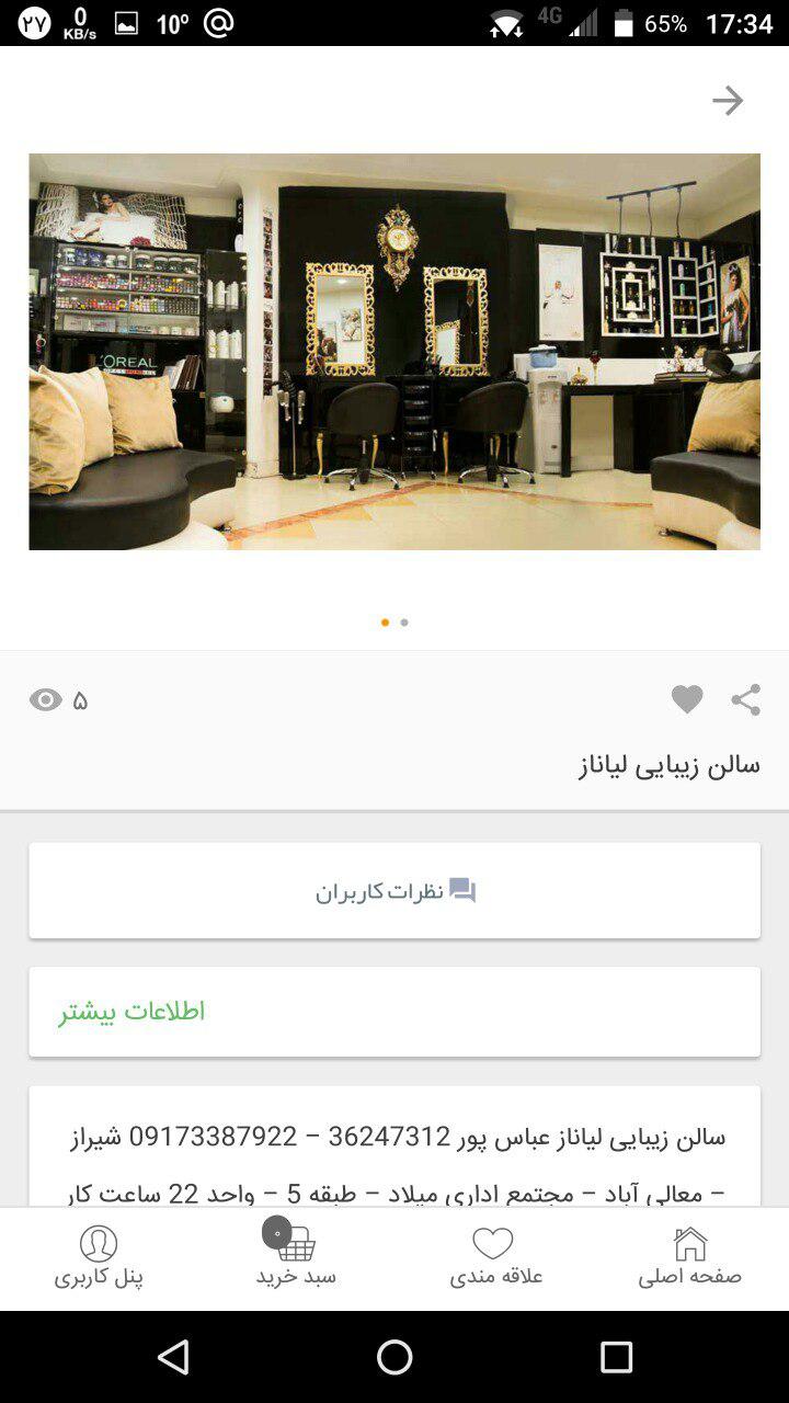 راهنمای مشاغل فارس