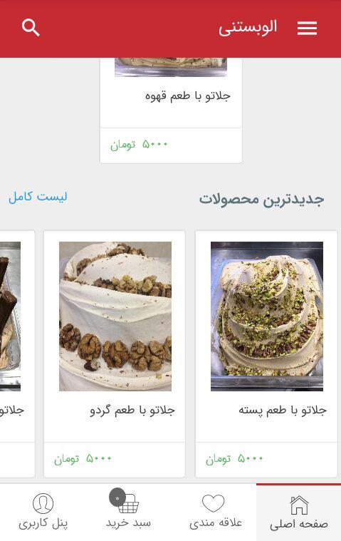 الوبستنی