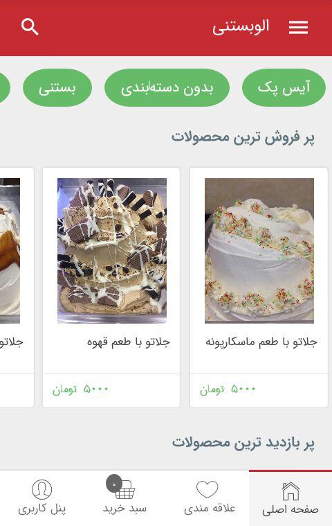 الوبستنی