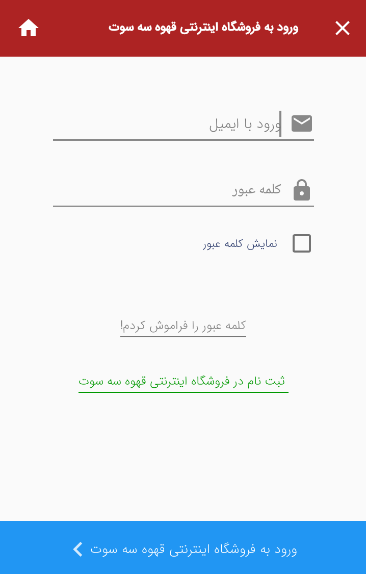 قهوه سه سوت