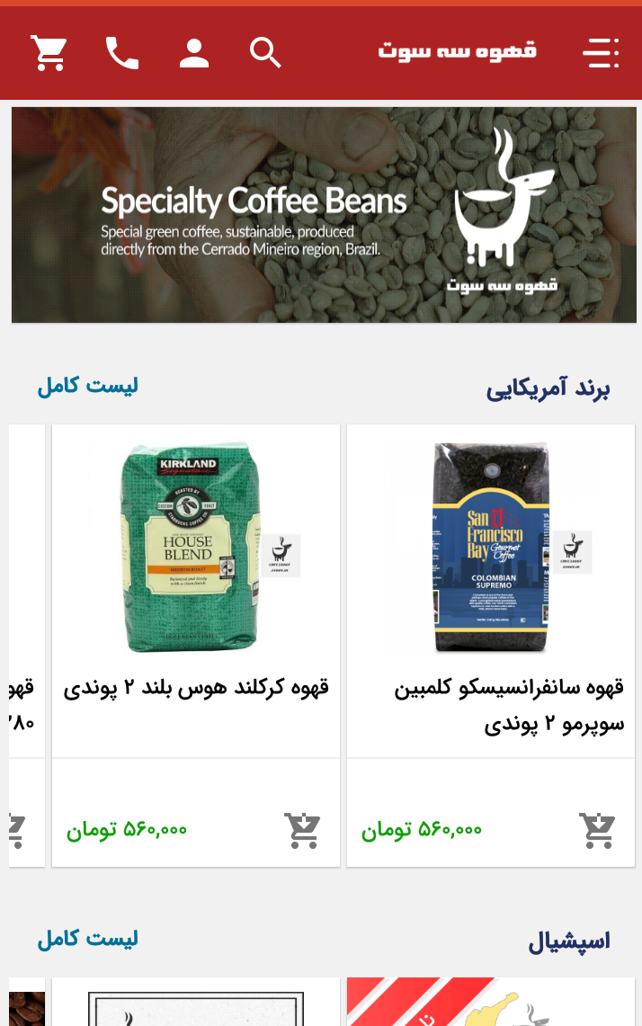 قهوه سه سوت