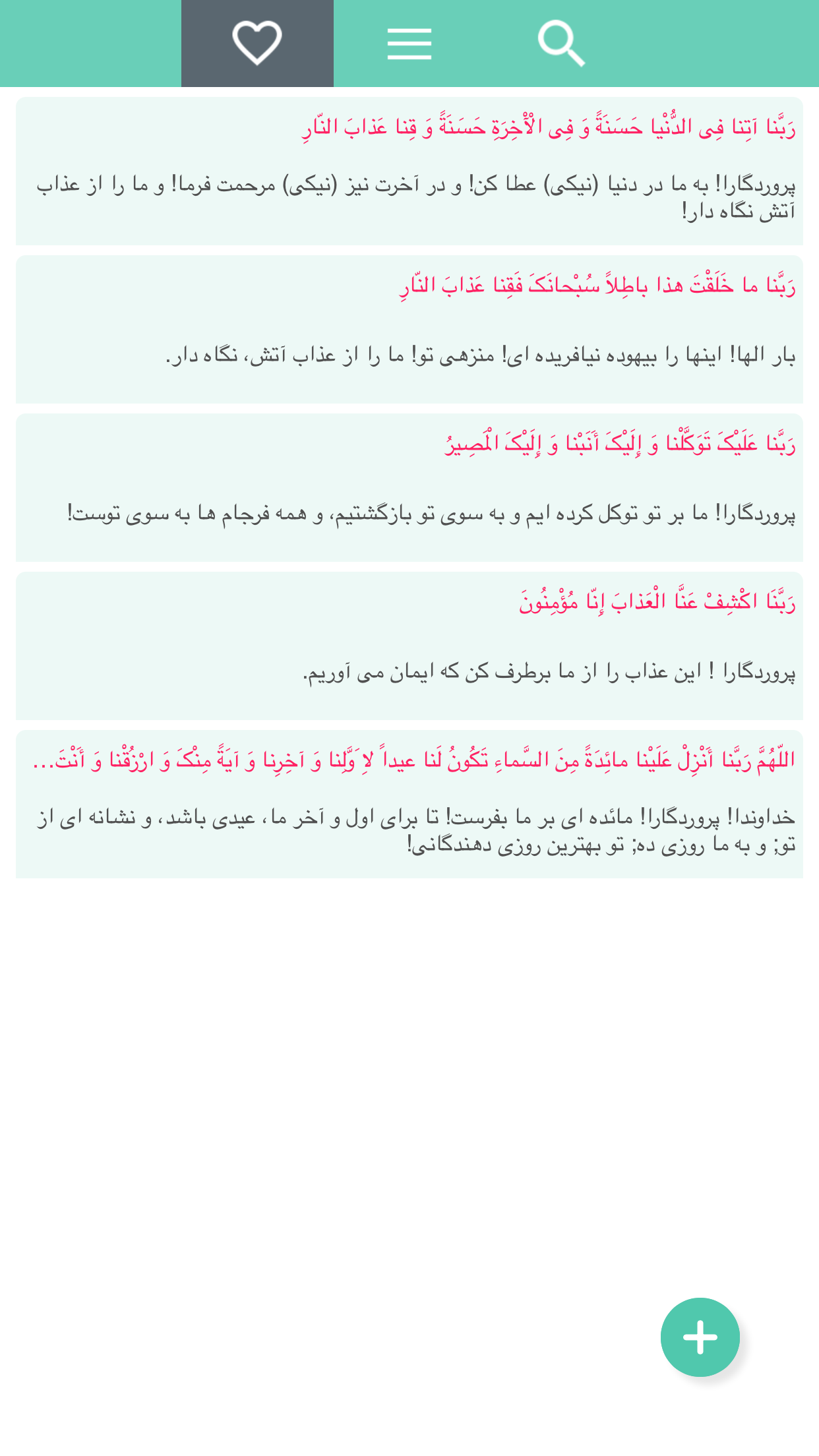 دعاهای قرآنی