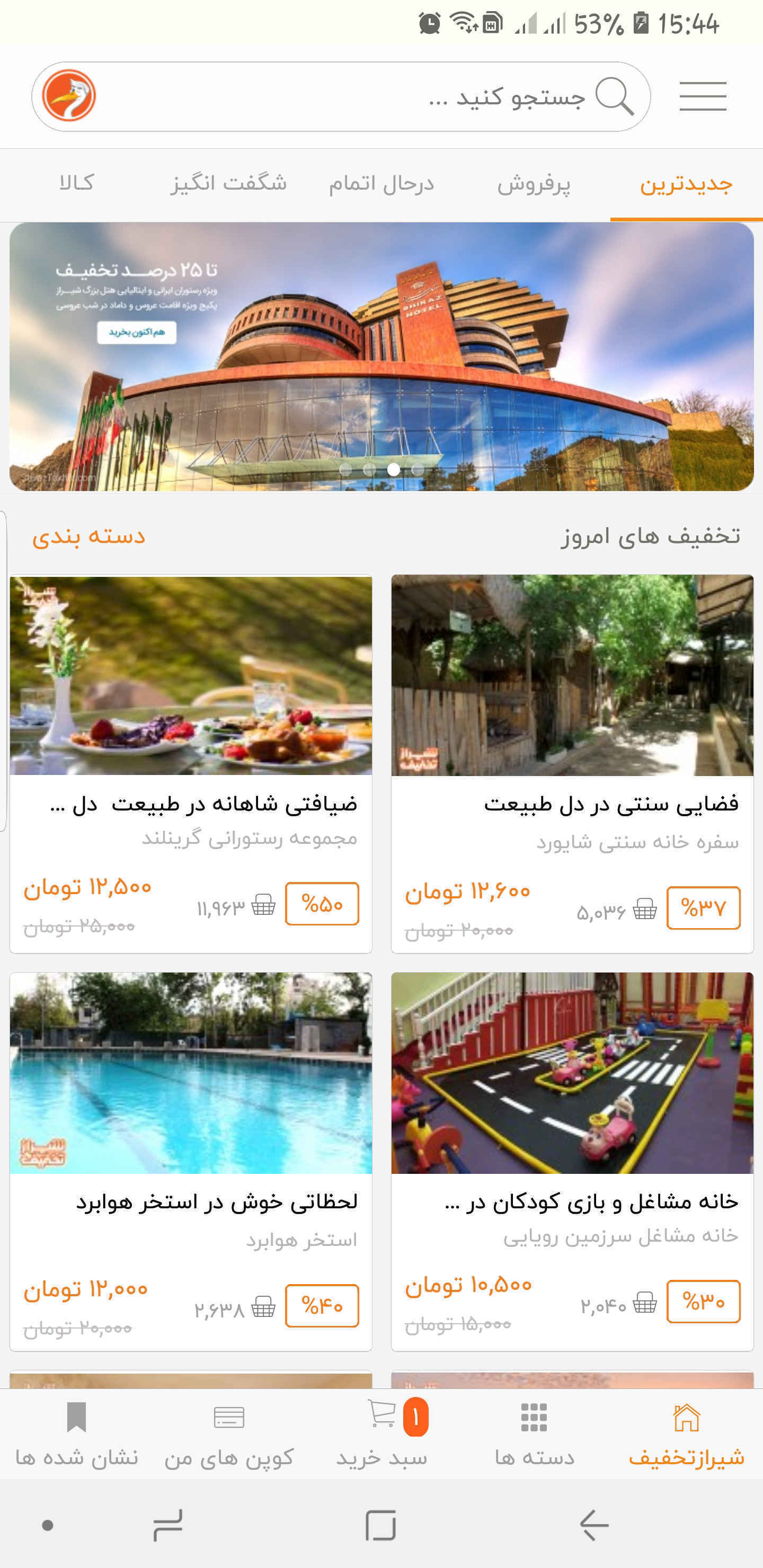 شیراز تخفیف - ShirazTakhfif