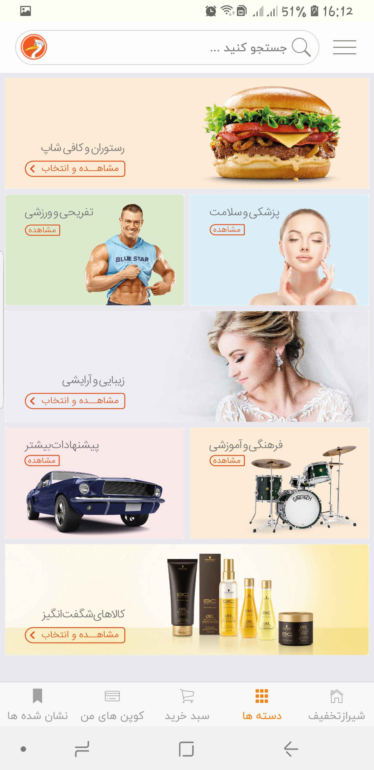 شیراز تخفیف - ShirazTakhfif