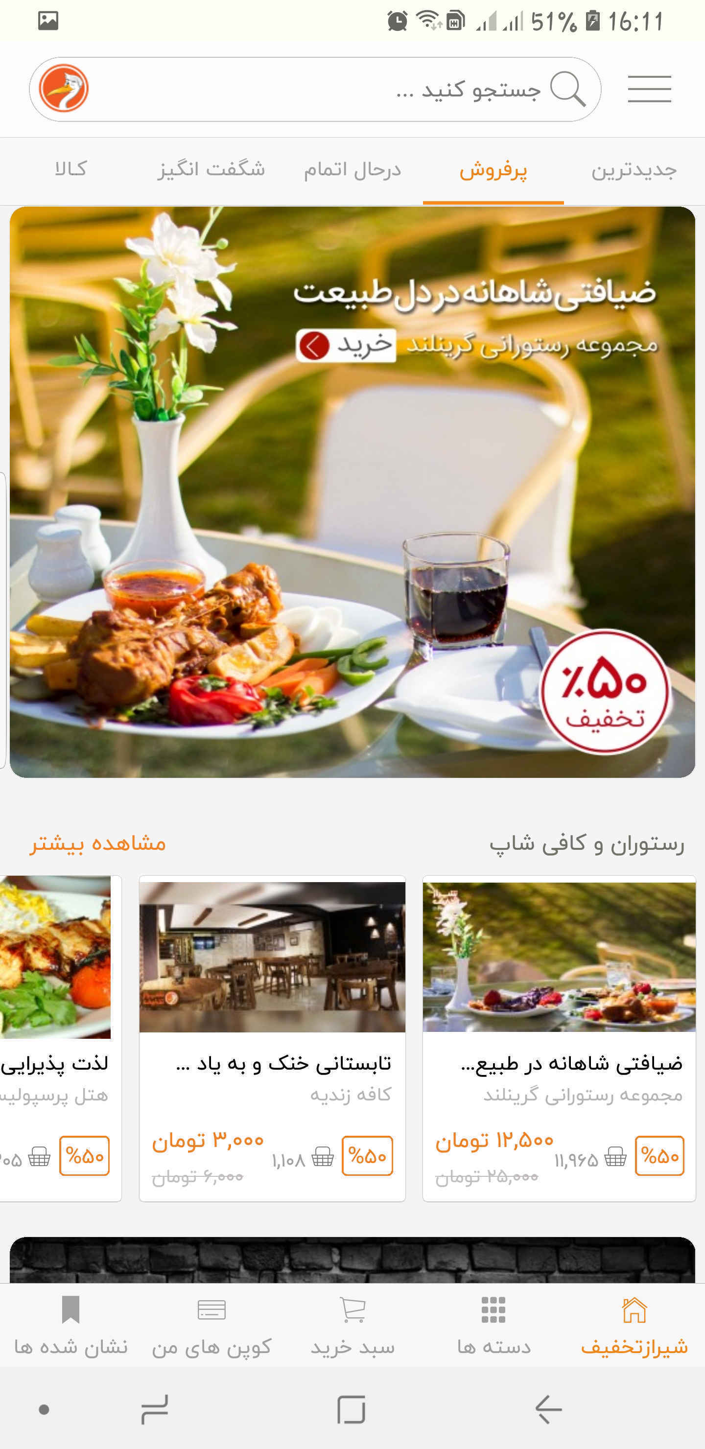 شیراز تخفیف - ShirazTakhfif