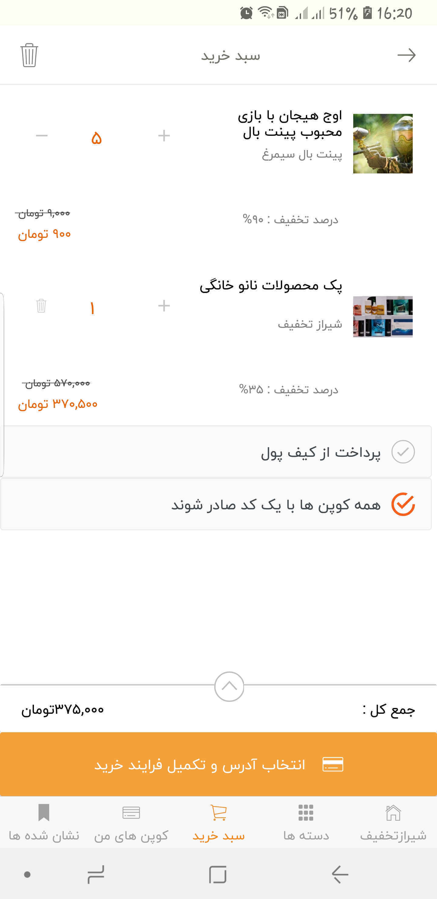 شیراز تخفیف - ShirazTakhfif