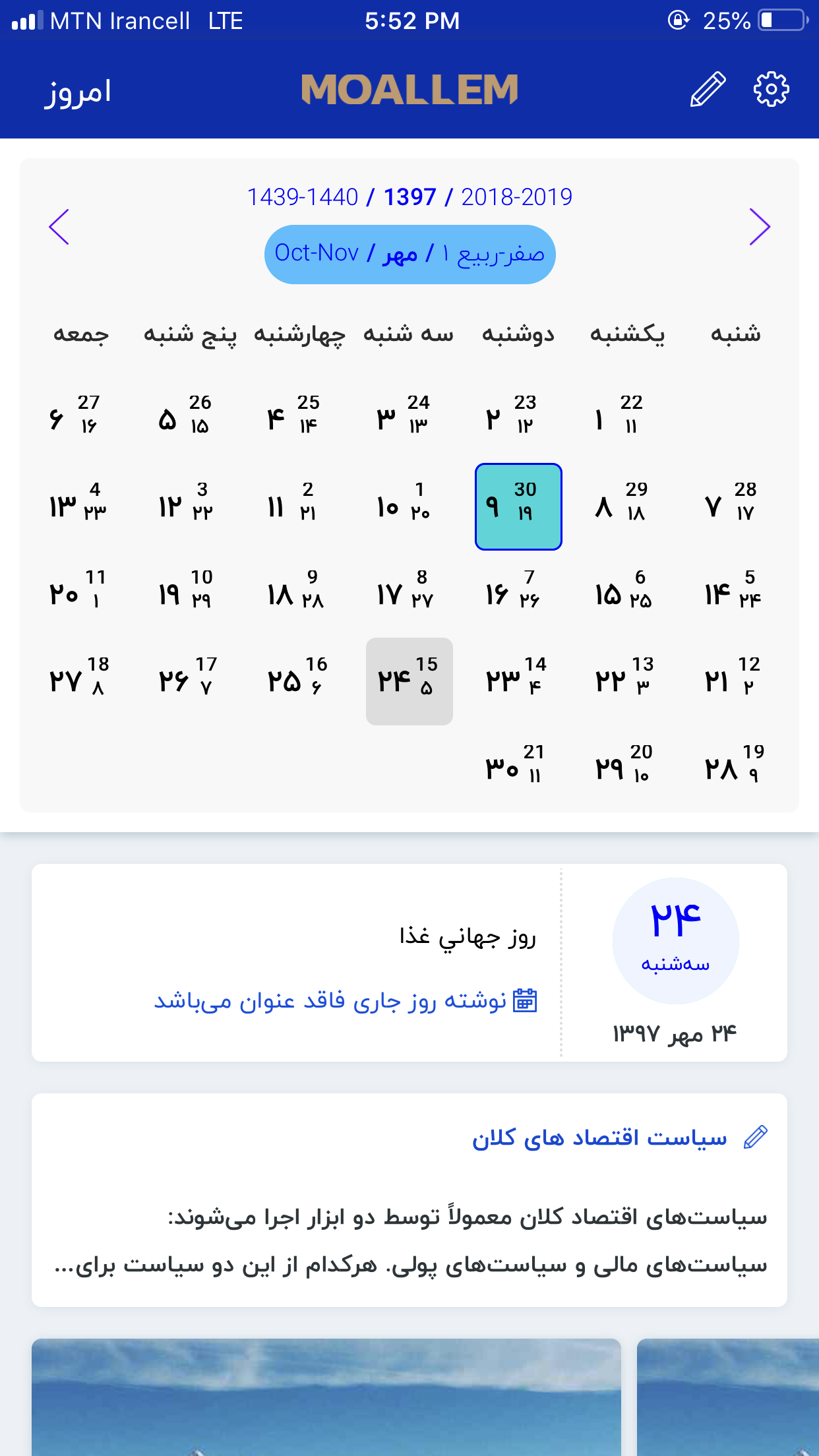 تقویم معلم