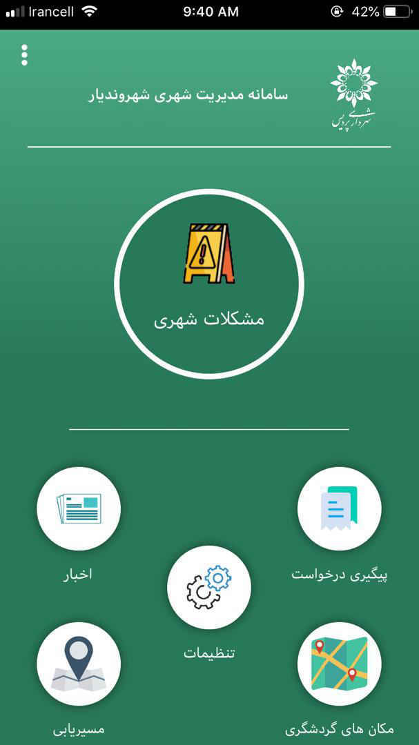 شهروندیار شهرداری پردیس