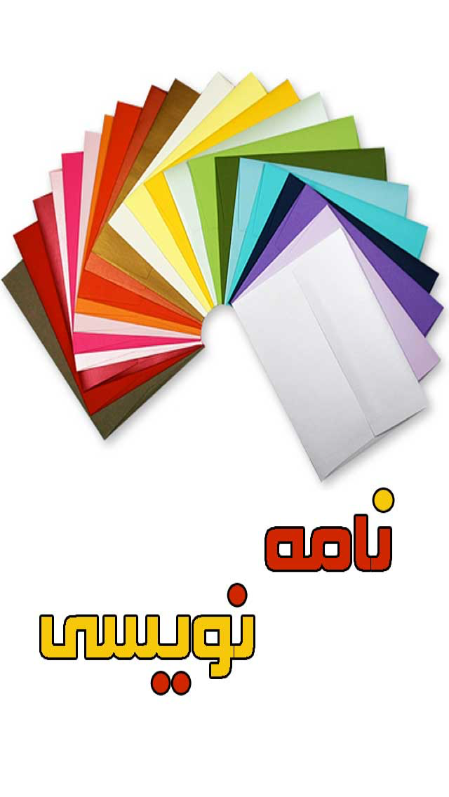 نامه‌های اداری
