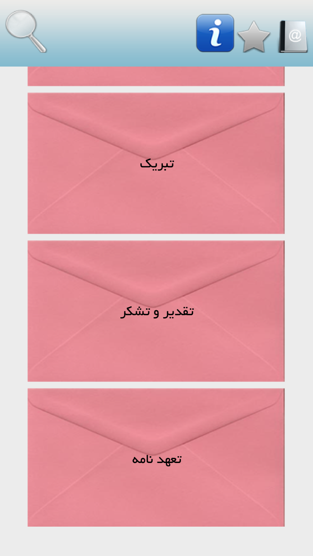 نامه‌های اداری