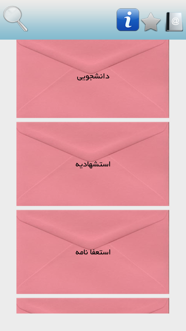 نامه‌های اداری