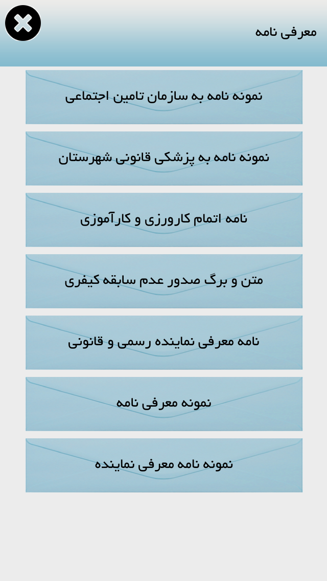 نامه‌های اداری