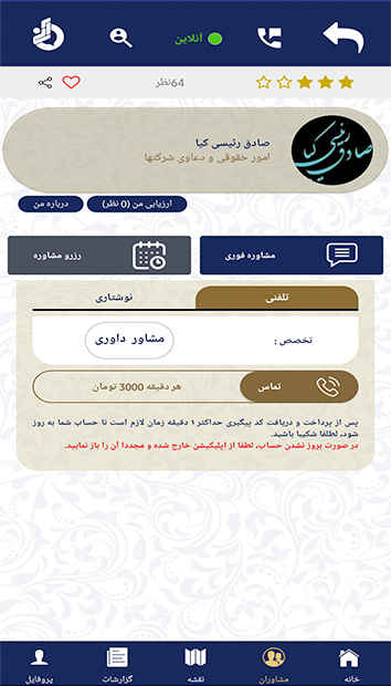 آنی مشاور