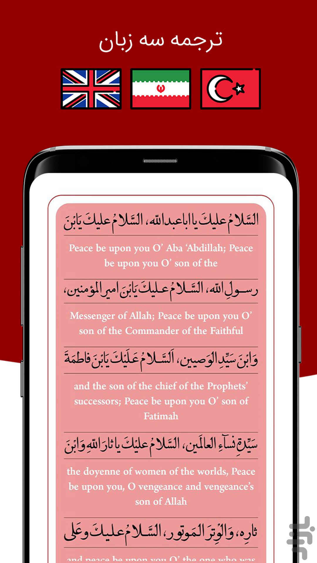 زیارت عاشورا