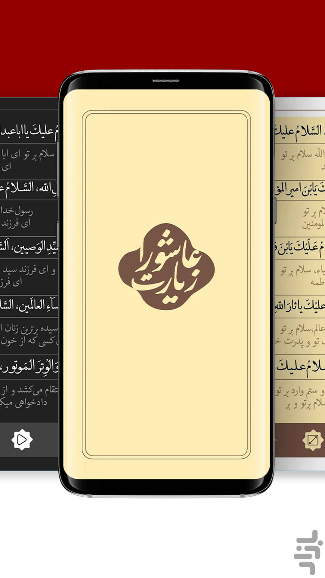 زیارت عاشورا