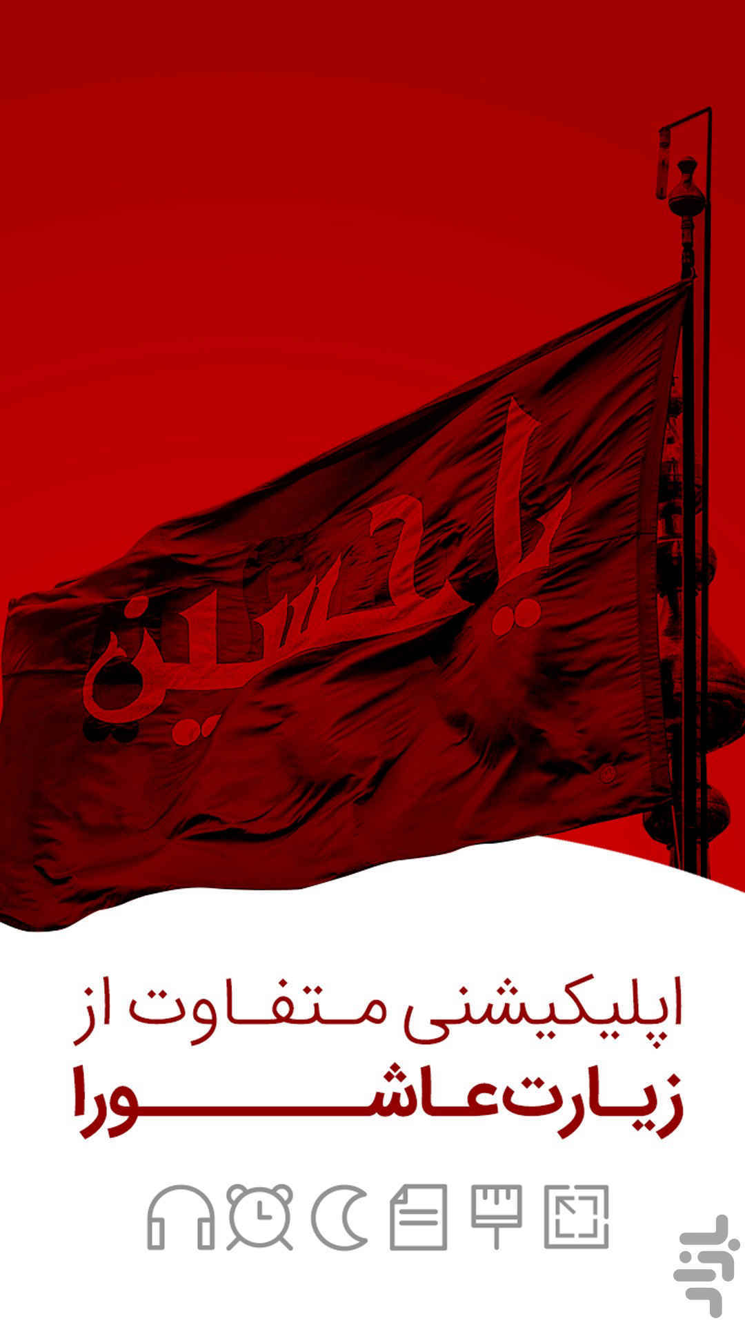 زیارت عاشورا