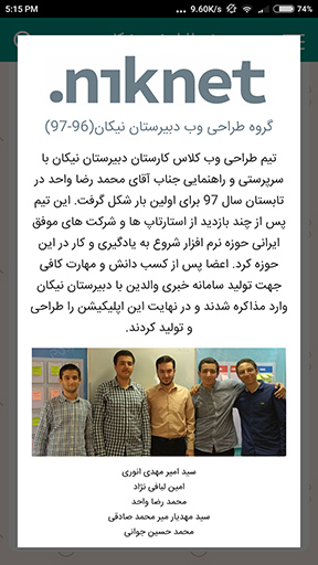 دبیرستان نیکان
