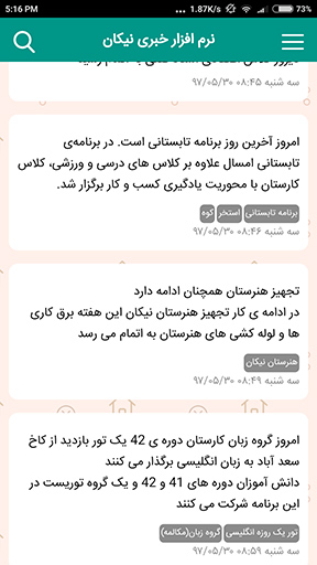 دبیرستان نیکان