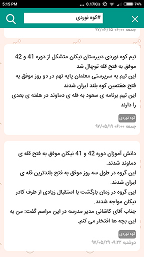 دبیرستان نیکان