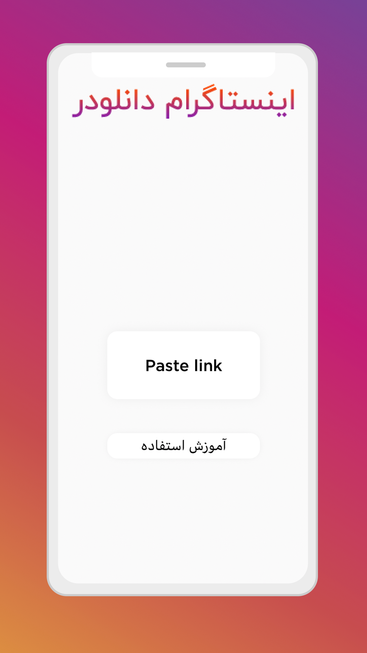 دانلود از اینستاگرام - نامحدود فیلم و پست.
