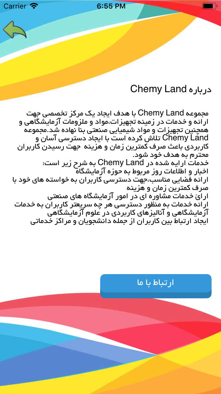 شیمی لند
