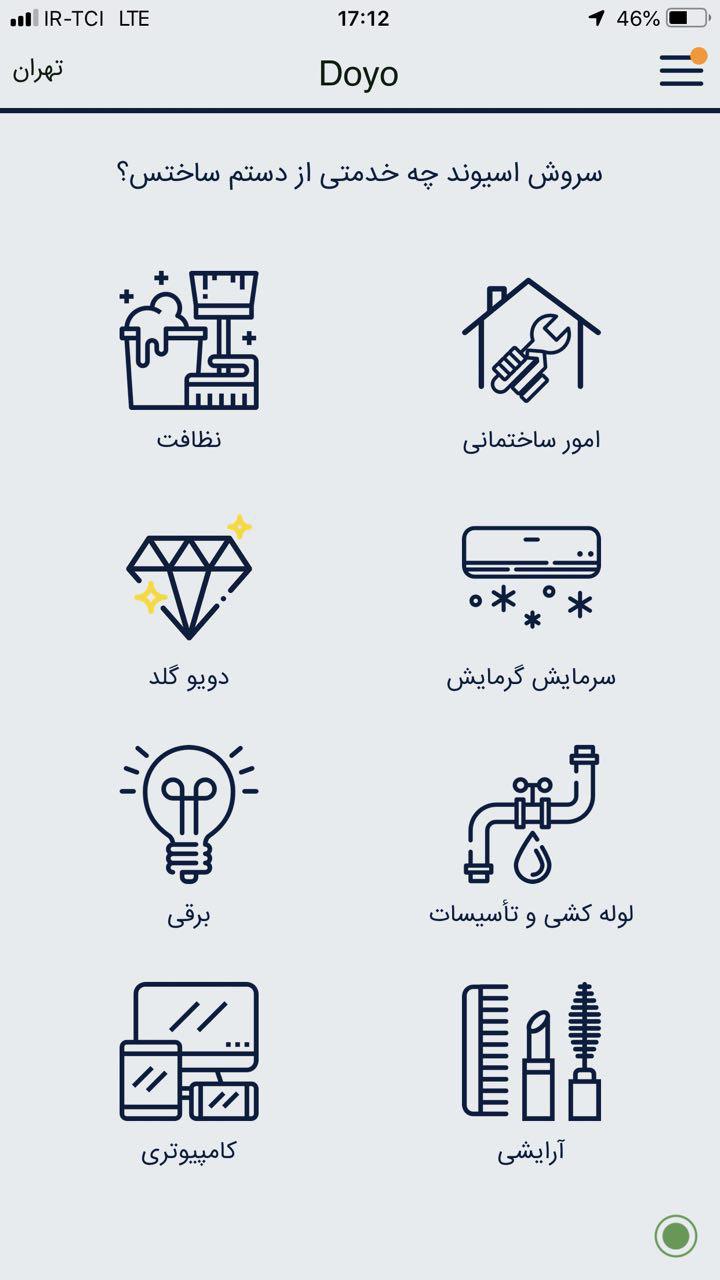 دویو | Doyo