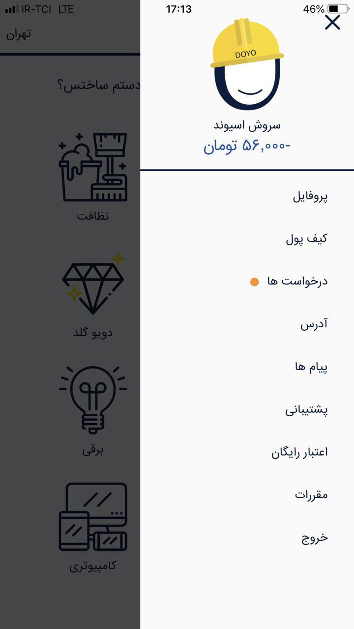 دویو | Doyo