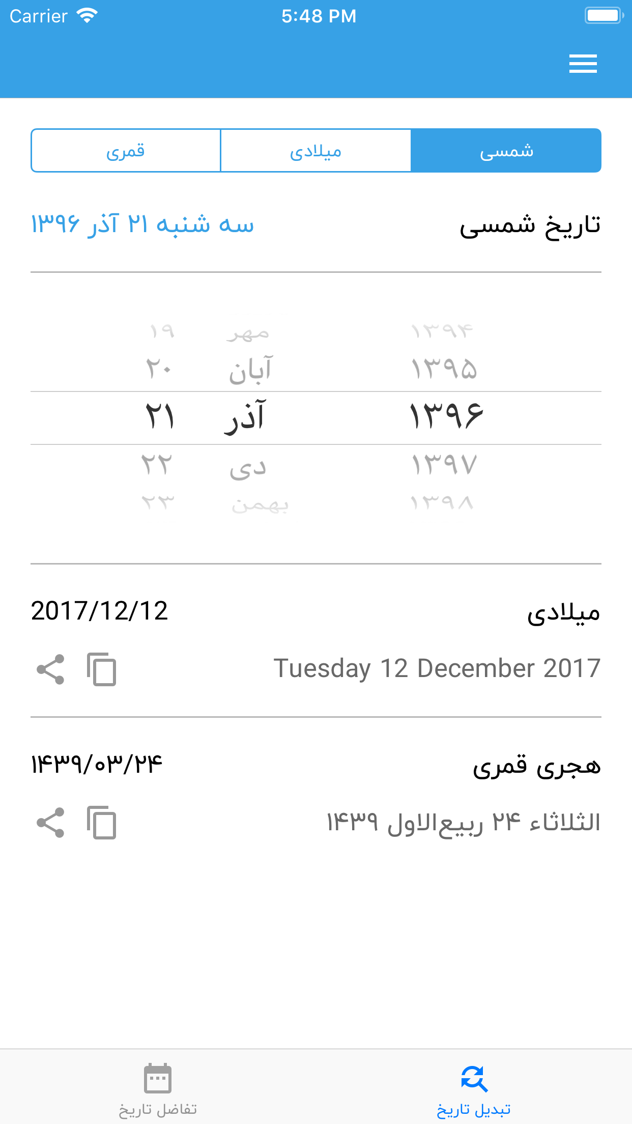 تبدیل تاریخ