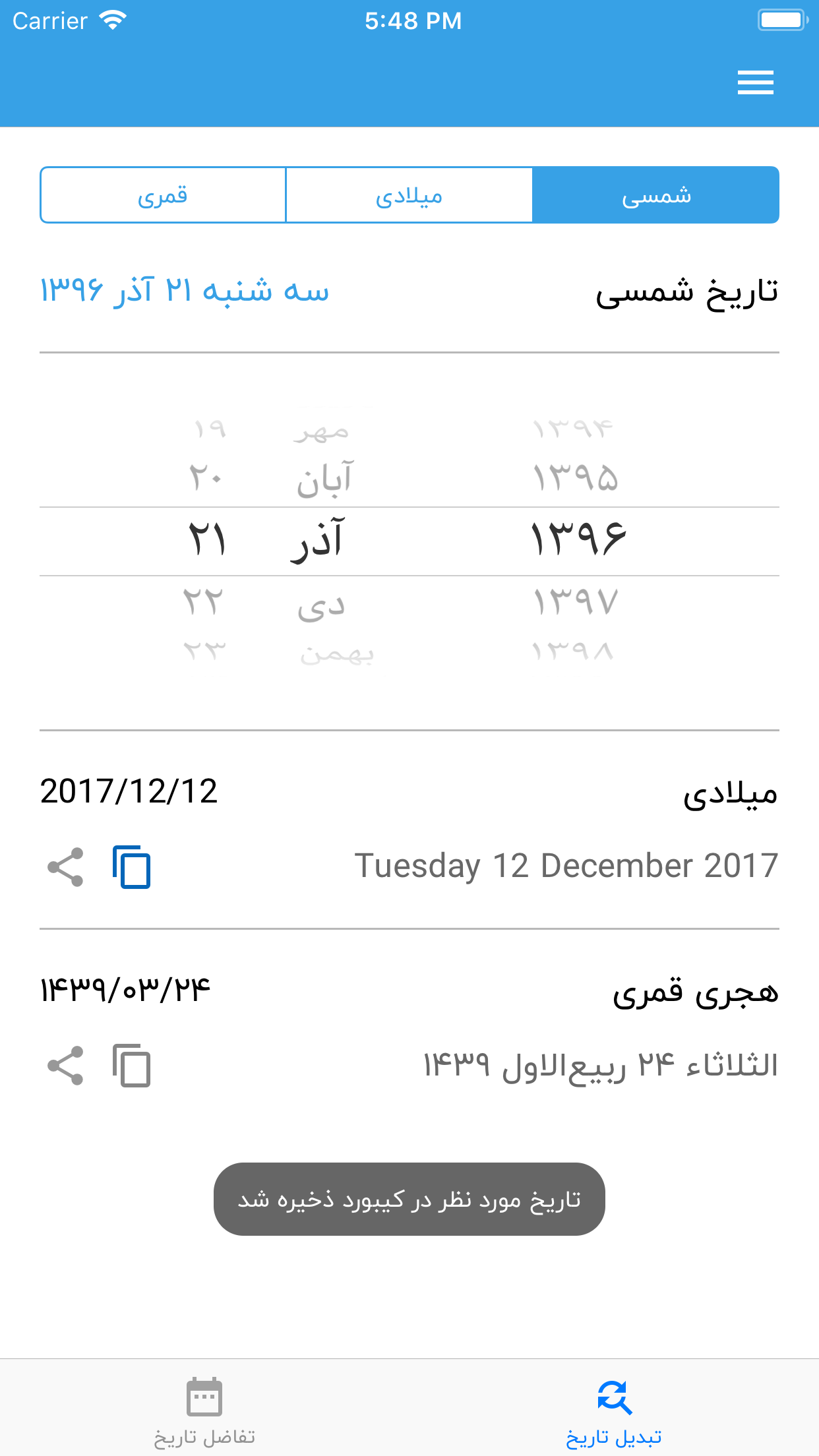 تبدیل تاریخ
