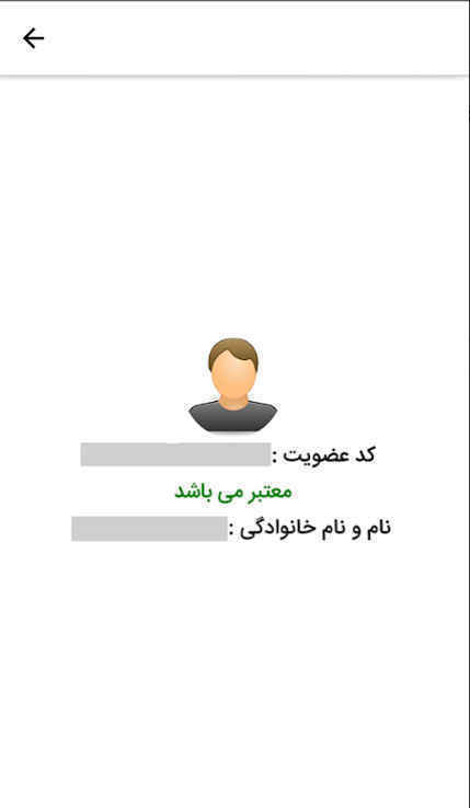 صحت کارت ویژه مراکز