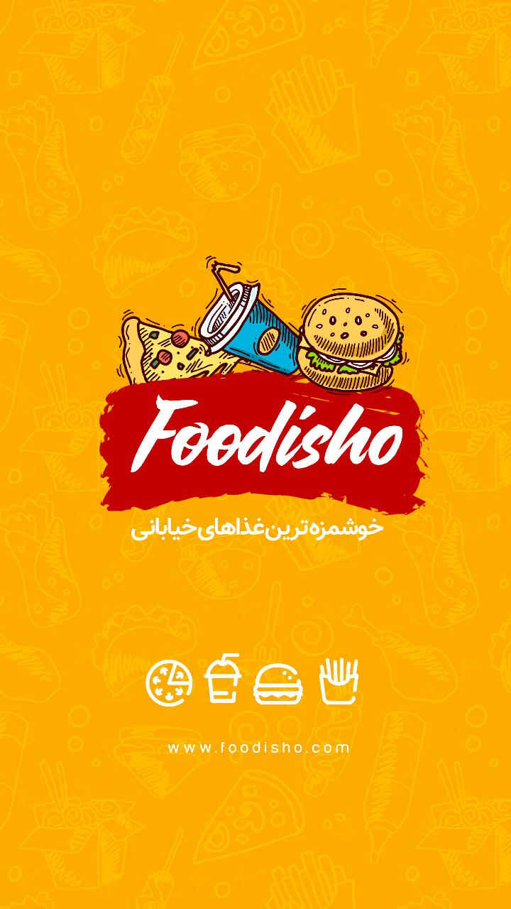 فودی شو
