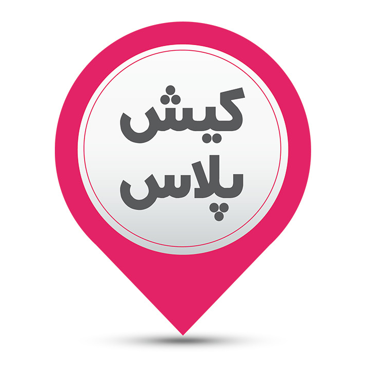 دانلود کیش پلاس | اناردونی