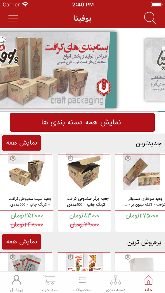 فروشگاه یوفیتا